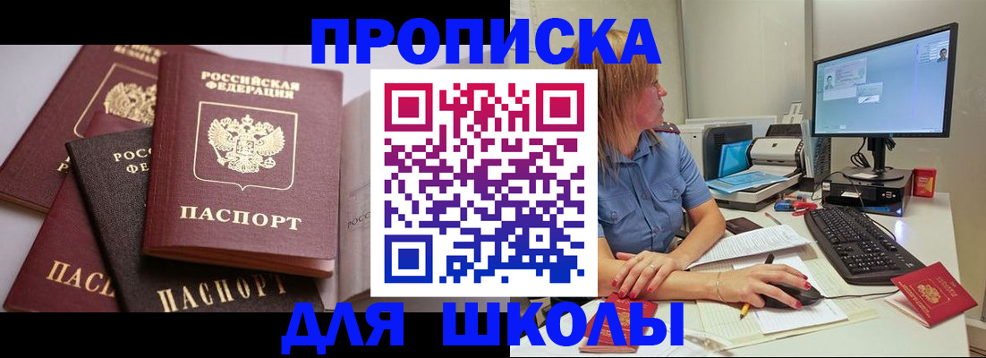 прописка для военкомата в Симе