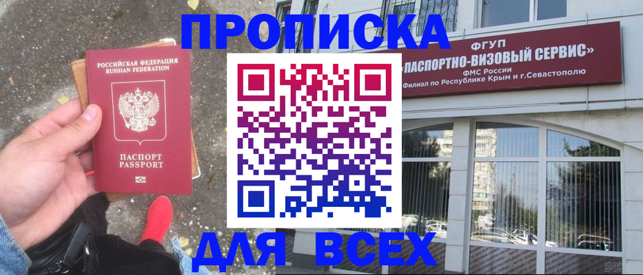 временная прописка в Симе